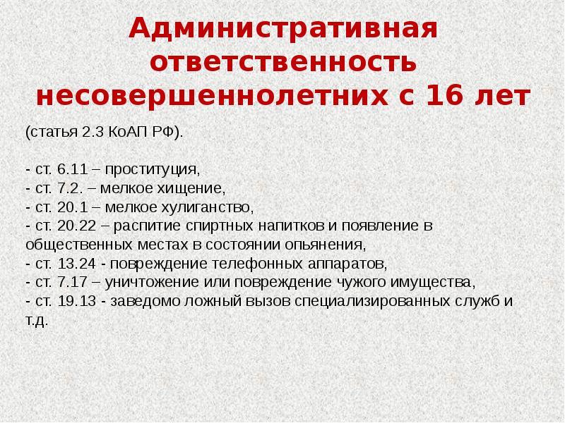 Картинки уголовная и административная ответственность